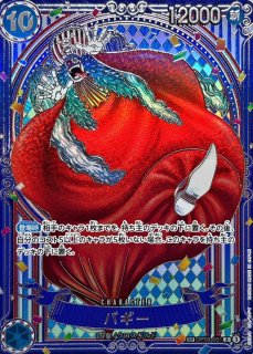 状態C〕バギー(パラレル/金背景)【SP】{OP09-051[OP14]} - カード