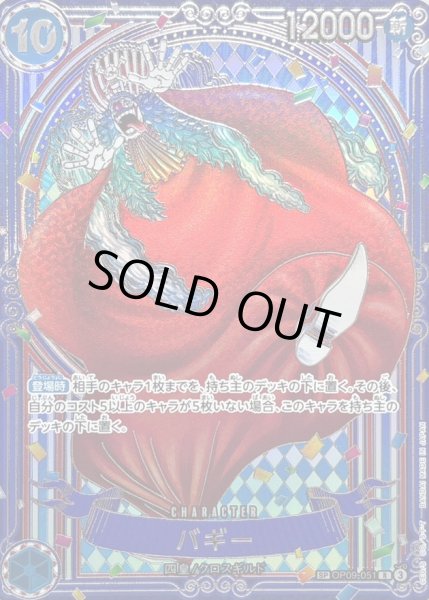 バギー(パラレル/銀背景)【SP】{OP09-051[OP14]} - カードラッシュ