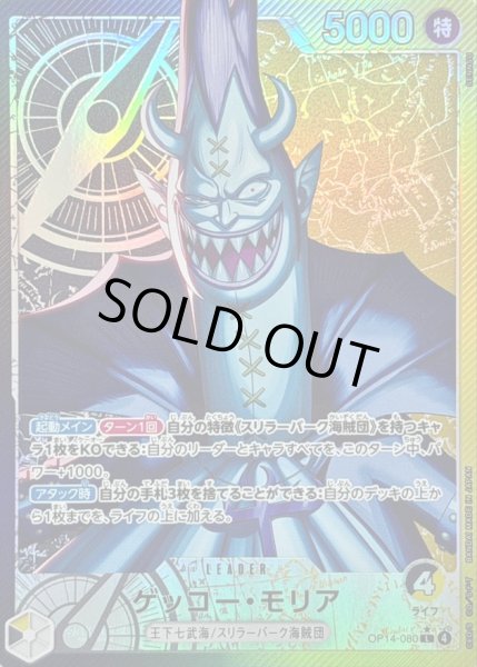 画像1: 〔状態A-〕ゲッコー・モリア(パラレル/illust:SENNSU)【L/P】{OP14-080} (1)