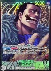 黒クロコダイル【ver1.1】{-} [デッキ販売]