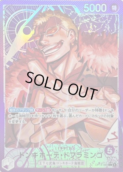 画像1: 〔状態A-〕ドンキホーテ・ドフラミンゴ(パラレル/illust:katsuo Tadano)【L/P】{OP14-060} (1)