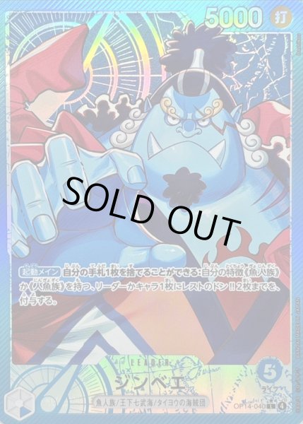 画像1: 〔状態B〕ジンベエ(パラレル/illust:Bashikou)【L/P】{OP14-040} (1)