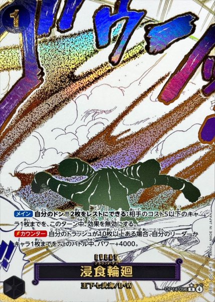 画像1: 浸食輪廻(パラレル/漫画絵)【R/P】{OP14-096} (1)