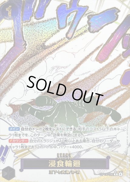 画像1: 〔状態A-〕浸食輪廻(パラレル/漫画絵)【R/P】{OP14-096} (1)