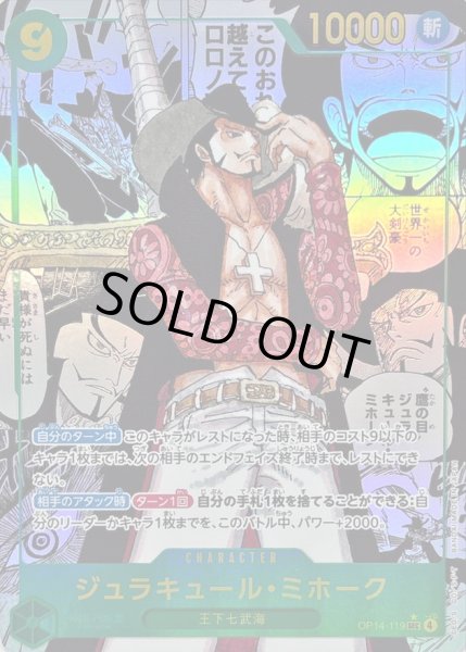 ジュラキュール・ミホーク(パラレル/漫画背景/漫画絵)【SEC/SP】{OP14