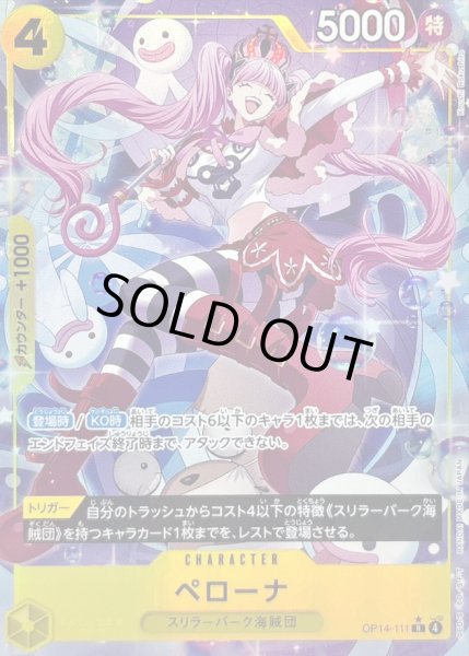 画像1: 〔状態B〕ペローナ(パラレル/illust:Koushi Rokushiro)【R/P】{OP14-111} (1)