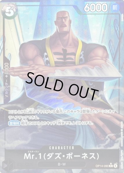 画像1: 〔状態A-〕Mr.1ダズ・ボーネス(パラレル/illust:tatsuya)【R/P】{OP14-090} (1)