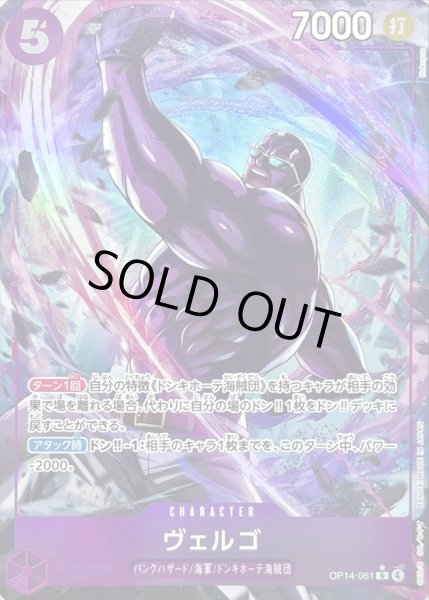 画像1: 〔状態A-〕ヴェルゴ(パラレル/illust:Hokuyuu)【R/P】{OP14-061} (1)