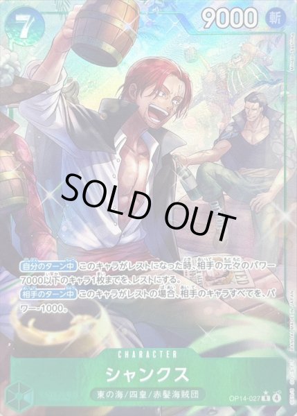 シャンクス(パラレル/illust:Minato Sashima)【R/P】{OP14-027