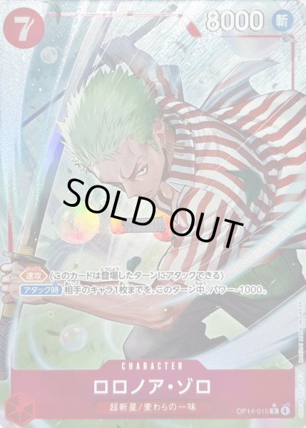 画像1: 〔状態A-〕ロロノア・ゾロ(パラレル/illust:PENEKOR)【R/P】{OP14-015} (1)