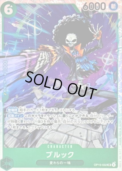 画像1: 〔状態B〕ブルック【SR】{OP15-032} (1)