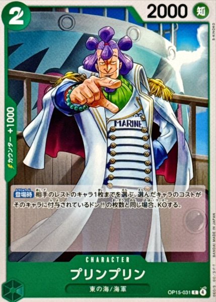 画像1: プリンプリン【C】{OP15-031} (1)