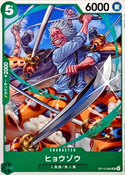 画像1: ヒョウゾウ【UC】{OP15-030} (1)