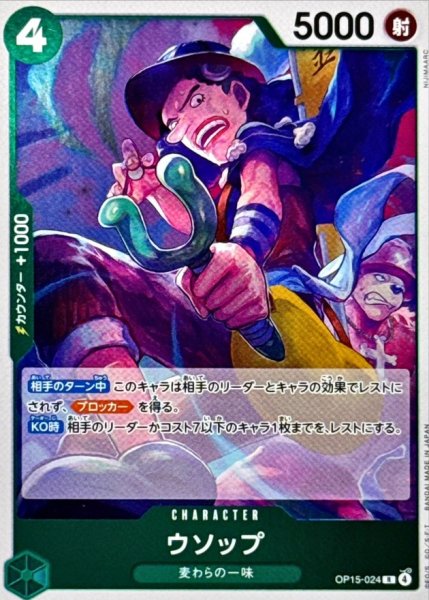 画像1: ウソップ【R】{OP15-024} (1)
