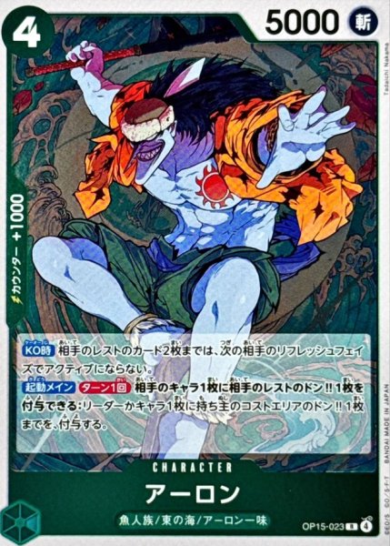 画像1: アーロン【R】{OP15-023} (1)