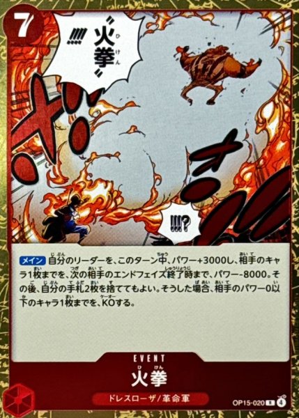 画像1: 火拳【R】{OP15-020} (1)