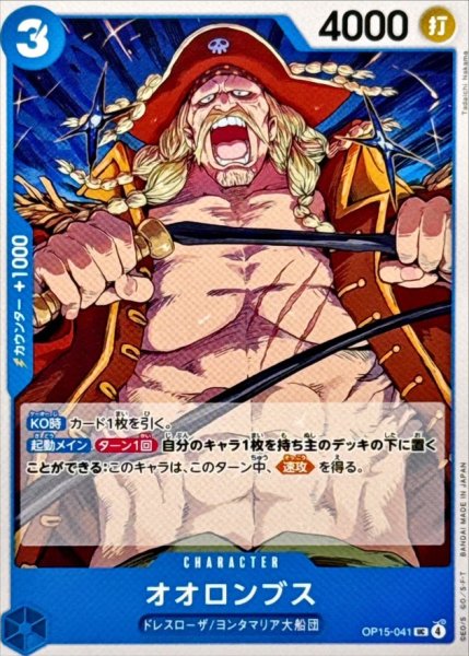 画像1: オオロンブス【UC】{OP15-041} (1)