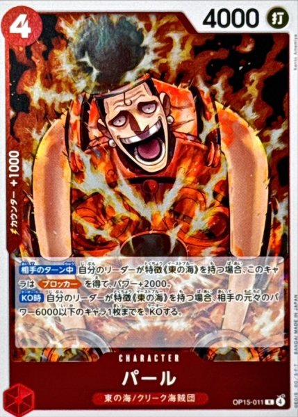 画像1: パール【R】{OP15-011} (1)