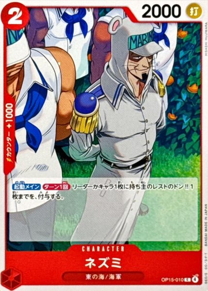 画像1: ネズミ【C】{OP15-010} (1)