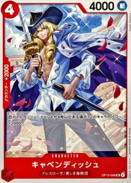 画像1: キャベンディッシュ【UC】{OP15-006} (1)