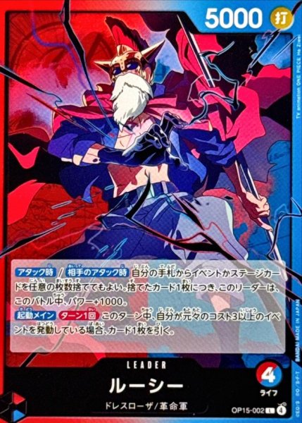 画像1: ルーシー【L】{OP15-002} (1)