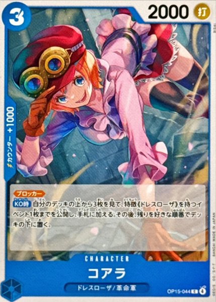 画像1: コアラ【C】{OP15-044} (1)