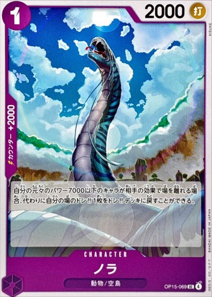 画像1: ノラ【UC】{OP15-069} (1)