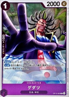 ゲダツ - カードラッシュ ワンピース