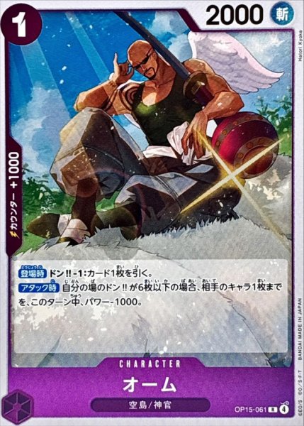 画像1: オーム【R】{OP15-061} (1)