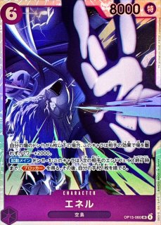 エネル　SR 4枚　万雷　SR 3枚 ワンピースカードゲーム 万雷 SR パラレル OP15-078 エネル｜Yahoo
