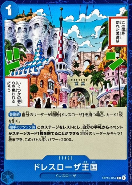 画像1: ドレスローザ王国【C】{OP15-057} (1)