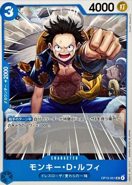 画像1: モンキー・Ｄ・ルフィ【UC】{OP15-051} (1)