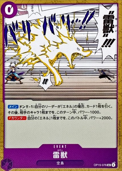 画像1: 雷獣【UC】{OP15-076} (1)