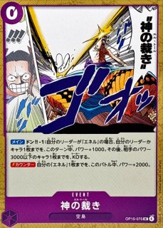 ワンピースカード エネル SEC パラレル】エネル「SEC」(紫)[OP15-118] | すべての商品 | ワンピース