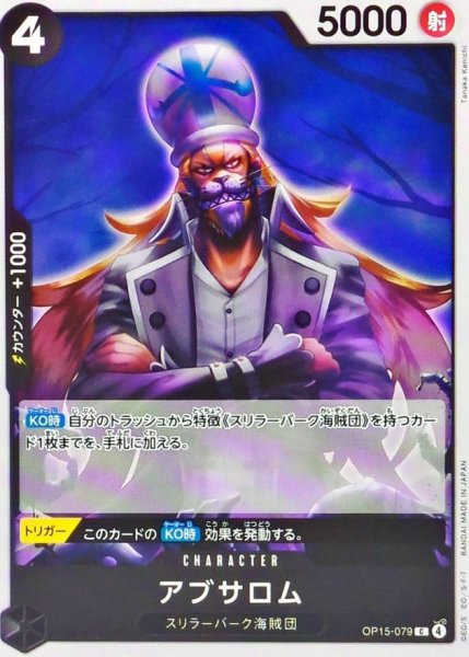 画像1: アブサロム【C】{OP15-079} (1)