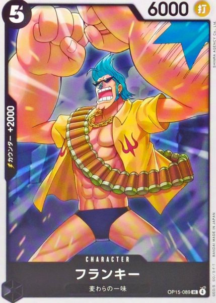 画像1: フランキー【UC】{OP15-089} (1)