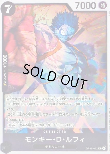 画像1: モンキー・Ｄ・ルフィ【R】{OP15-092} (1)