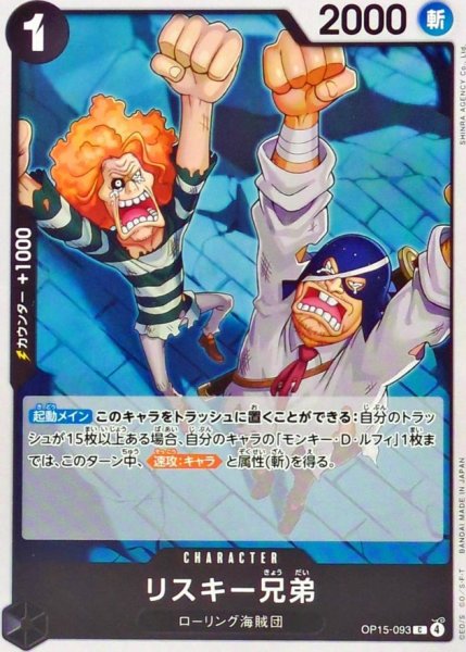 画像1: リスキー兄弟【C】{OP15-093} (1)