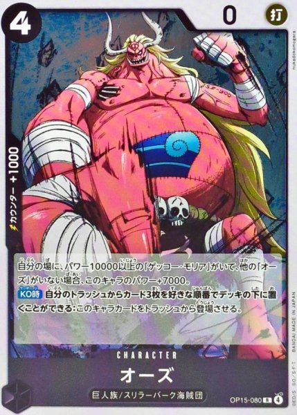 画像1: オーズ【R】{OP15-080} (1)