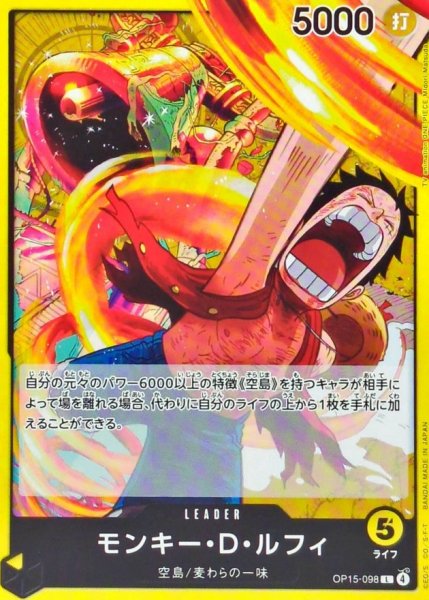 画像1: モンキー・Ｄ・ルフィ【L】{OP15-098} (1)
