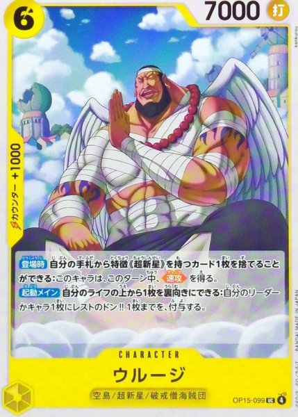 画像1: ウルージ【UC】{OP15-099} (1)