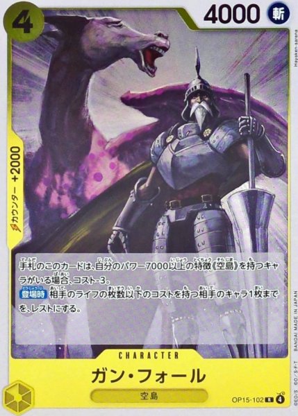 画像1: ガン・フォール【R】{OP15-102} (1)