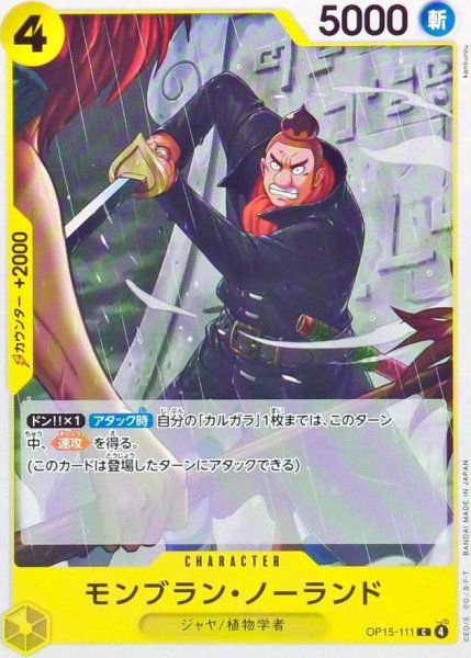 画像1: モンブラン・ノーランド【C】{OP15-111} (1)