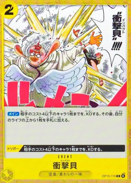 画像1: 衝撃貝【C】{OP15-115} (1)