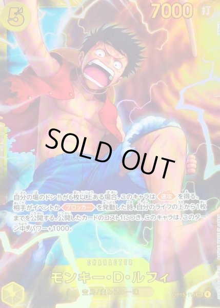 画像1: 〔状態B〕モンキー・Ｄ・ルフィ【SEC】{OP15-119} (1)