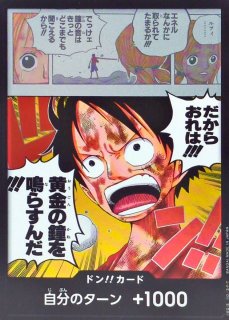 状態B〕ドン!!カード(海賊王におれはなる!!!)【-】{-}
