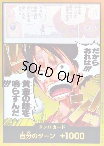 画像1: 〔状態B〕ドン!!カード(金枠/だからおれは!!!黄金の鐘を鳴らすんだ!!!)【-】{-} (1)