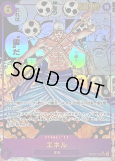 エネル - カードラッシュ ワンピース