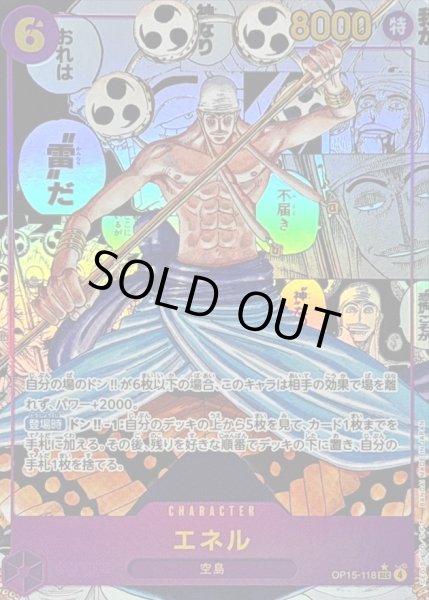 画像1: 〔状態C〕エネル(パラレル/漫画背景/漫画絵)【SEC/SP】{OP15-118} (1)