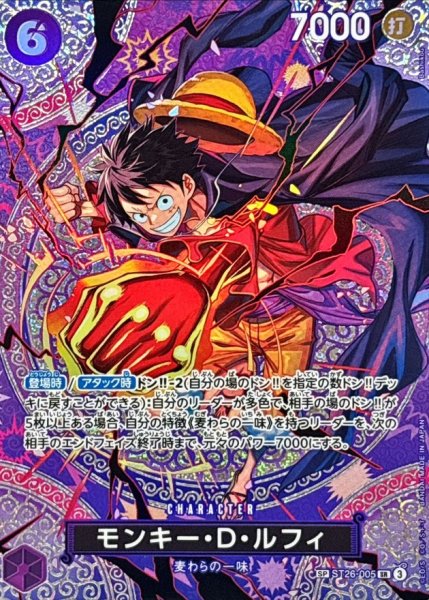 画像1: モンキー・D・ルフィ(パラレル/SP/悪魔の実模様)【SP】{ST26-005} (1)